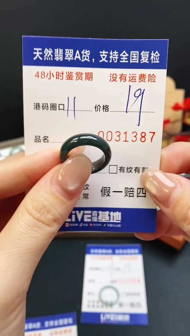 未镶嵌戒指翡翠1387