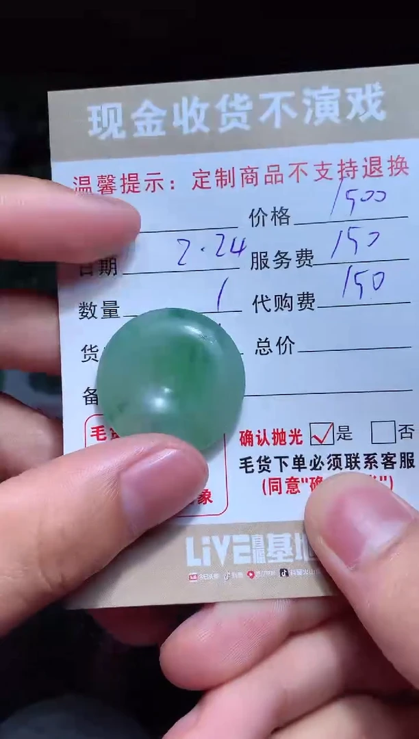 【闪购商品】定制翡翠未镶嵌翡翠毛货定制462426