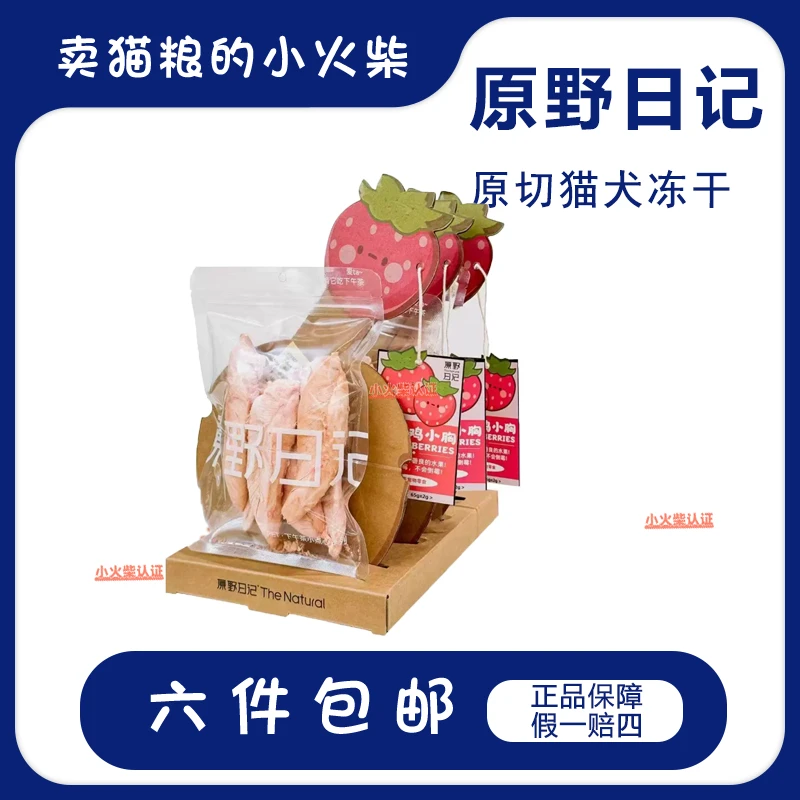 原野日记|原切冻干下午茶系列