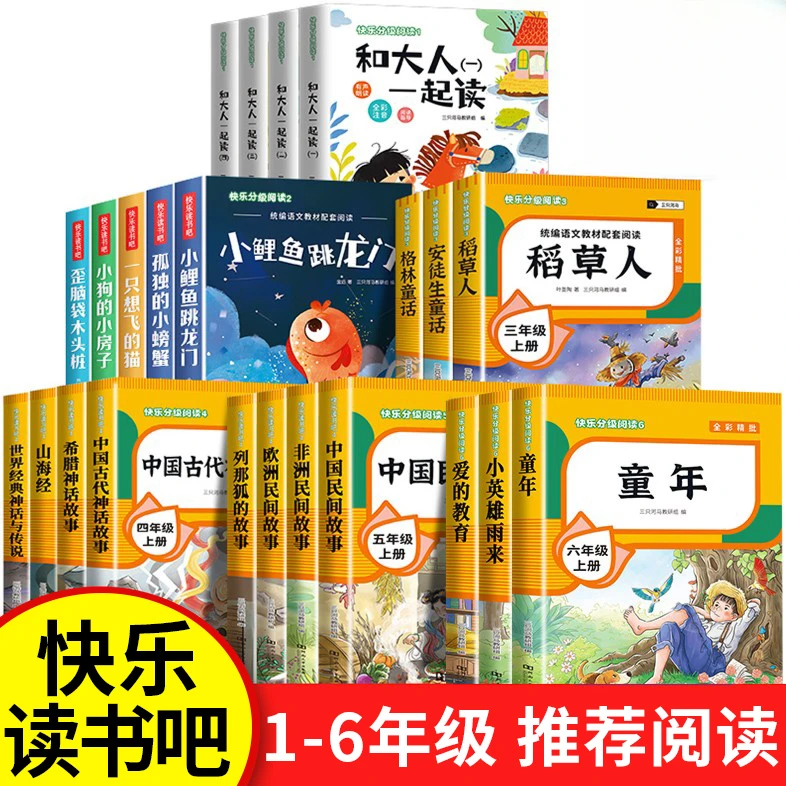 三只河马2025新版 小学生1-6年级上册快乐读书吧 同步教材注音版