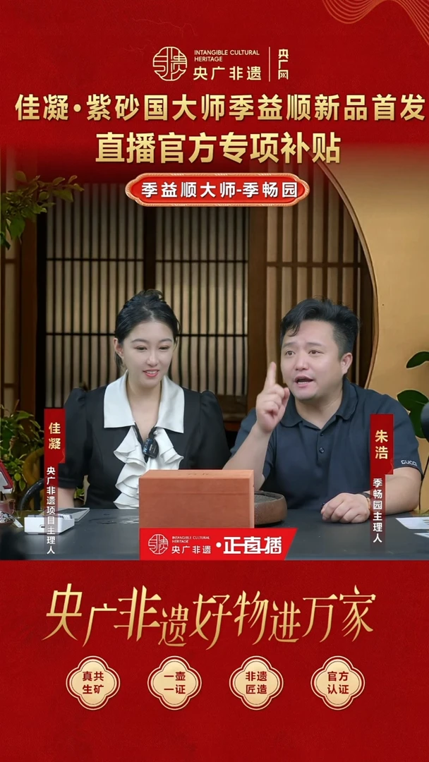 茶壶紫砂【央广非遗】佳凝季畅园粉丝专属礼包