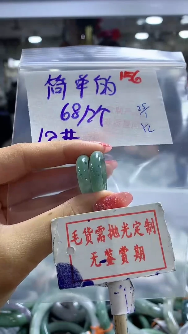 【闪购商品】定制翡翠未镶嵌毛货需精细抛光+简单+68元