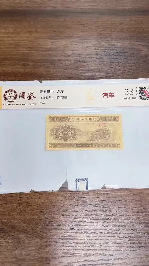 指定链接壹分纸币单张0.1K 8001