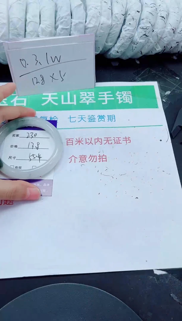 石英质玉手镯未镶嵌230-54/55