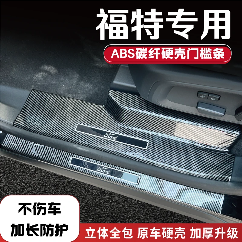 25款福特蒙迪欧探险者锐界L锐际EVOS防踩条后备箱门槛条迎宾踏板1