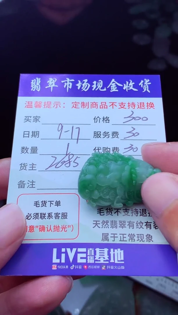 未镶嵌定制翡翠月****眸翡翠毛货定制222901