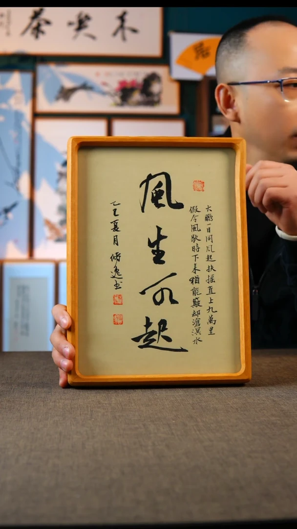 书法风生水起 实木榫卯 A4