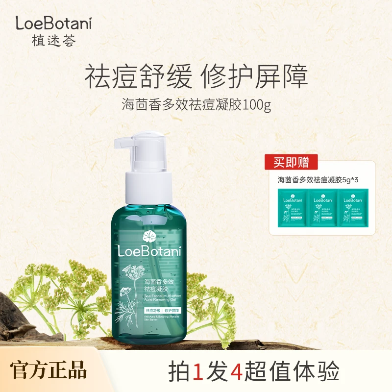 【祛痘瘪痘】植迷荟海茴香小青胶祛痘舒缓保湿植迷荟祛痘凝胶