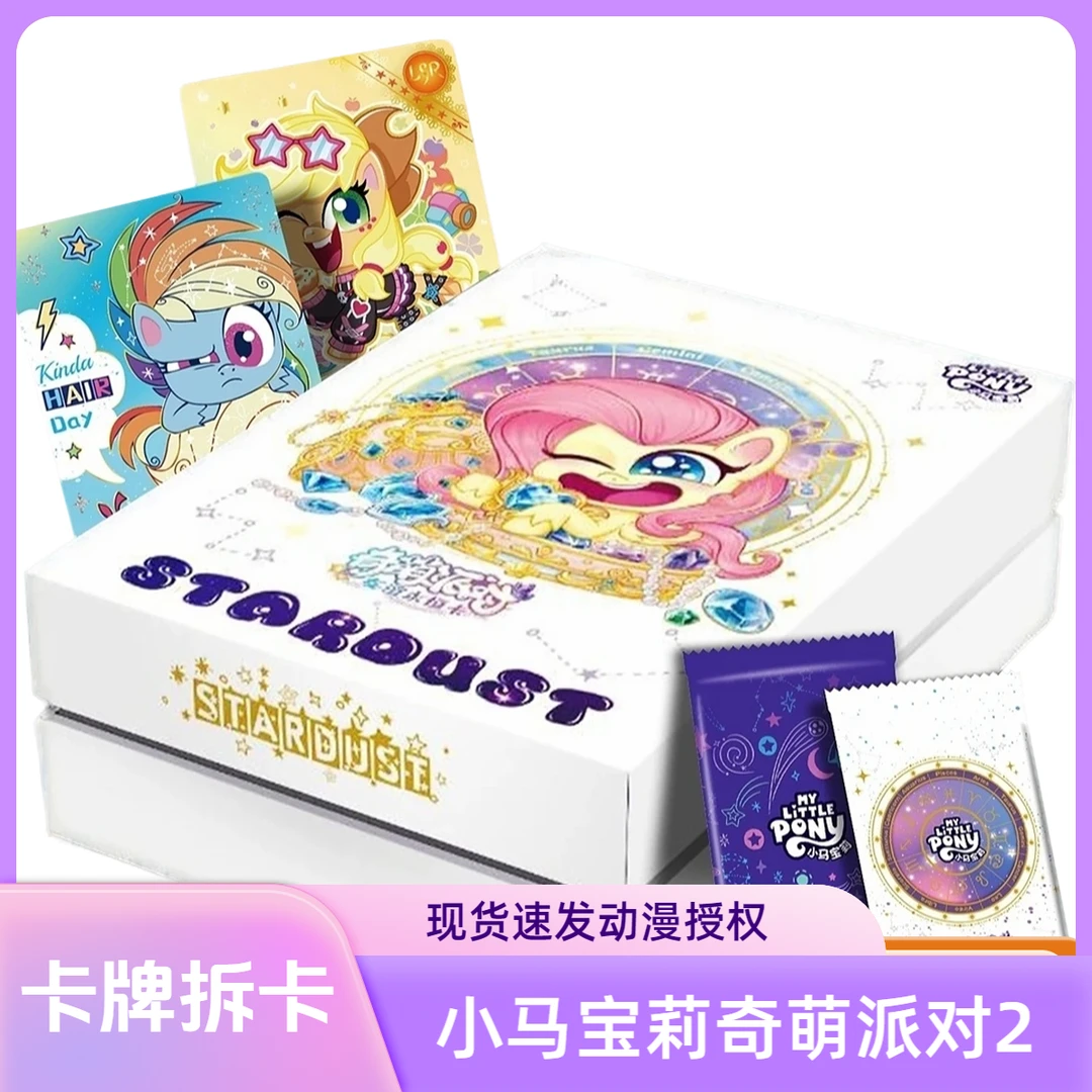 小马宝莉奇萌派对第2弹