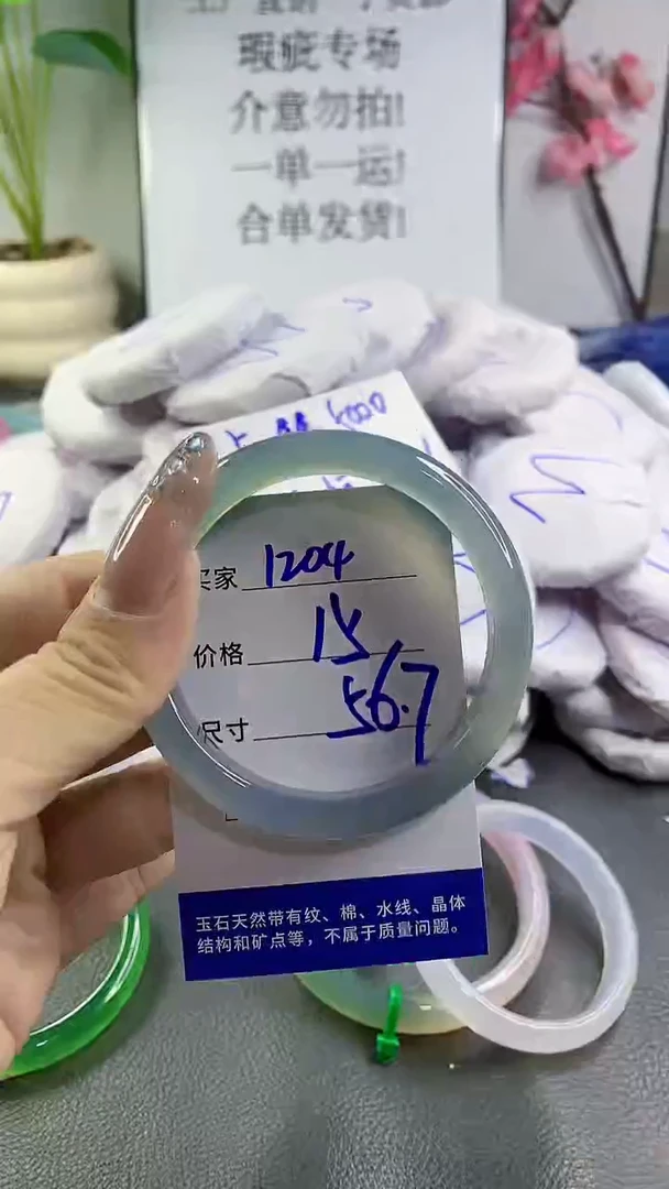 玛瑙/玉髓手镯未镶嵌1204