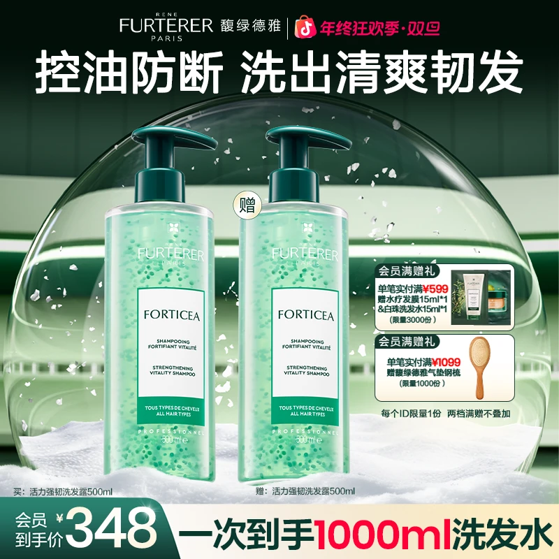 【双旦特惠】馥绿德雅绿珠控油洗发水蓬松强韧防断发护发洗发露ZB