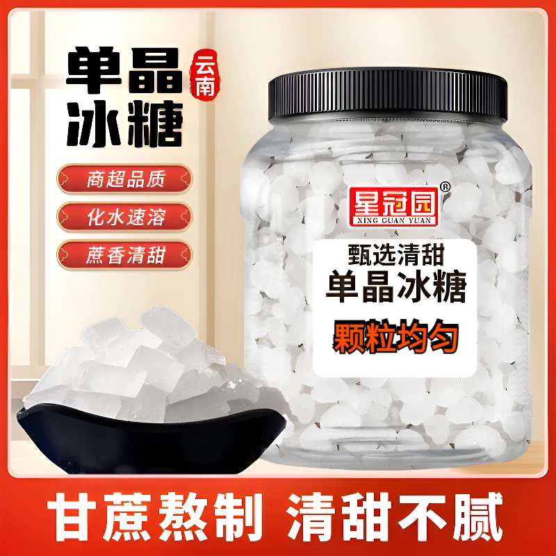 云南冰糖单晶白冰糖即食小粒厨房家用商用糖冰糖泡茶专用老冰糖