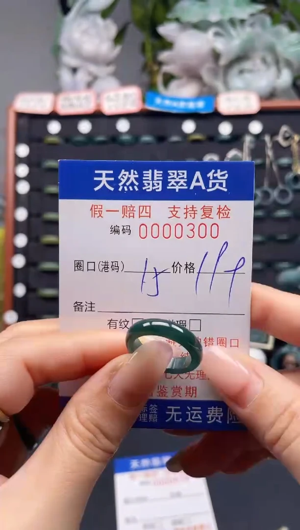未镶嵌戒指翡翠15*0300