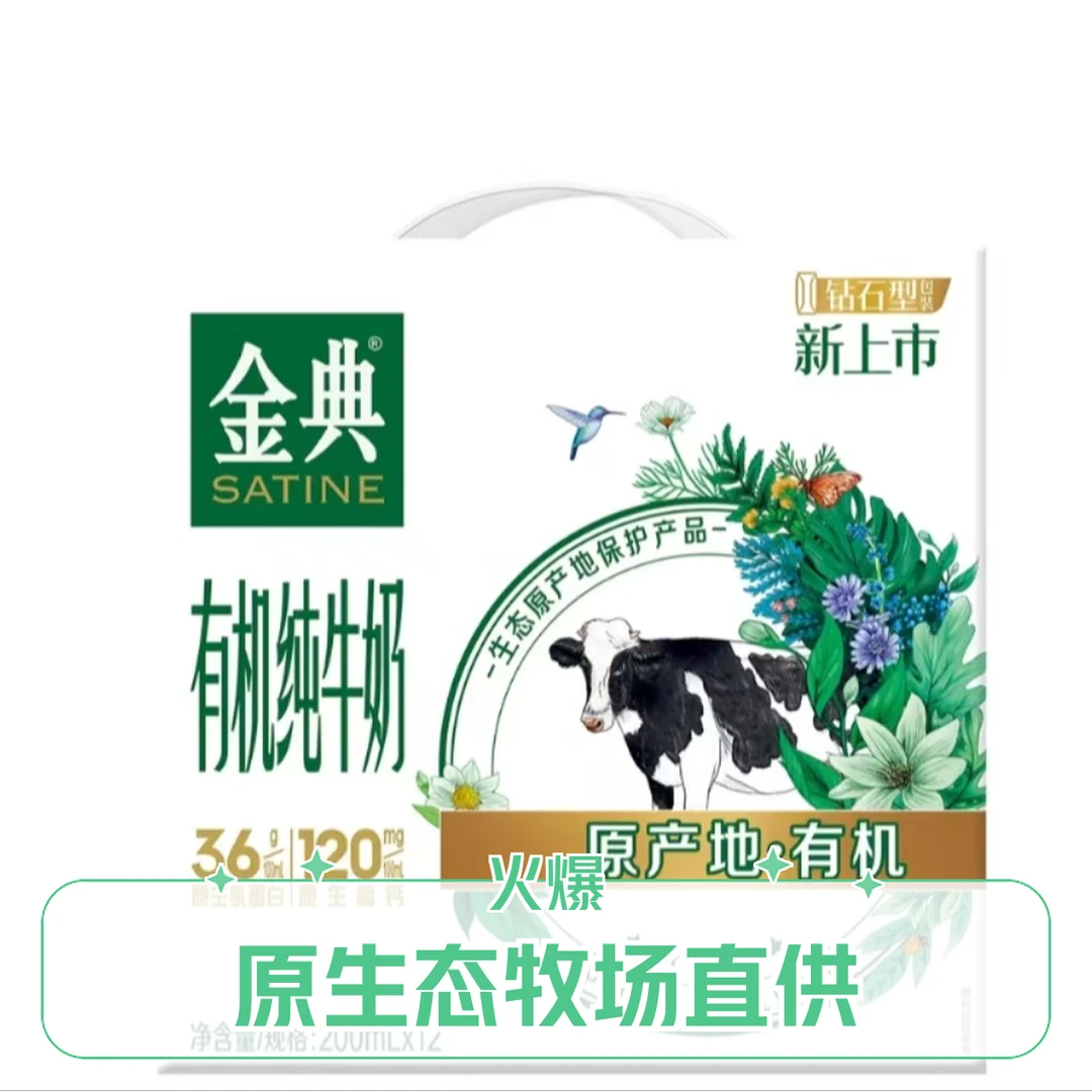 【12月产】金典有机奶200ml*12盒