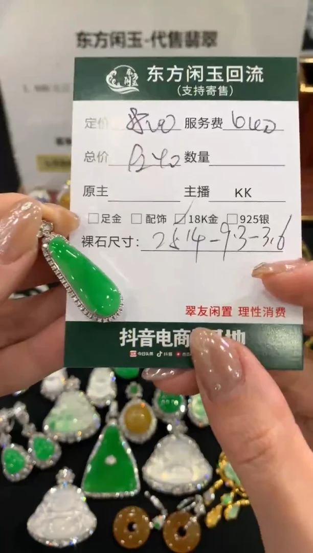 吊坠(不含链)18K金镶嵌翡翠福瓜不退不换|