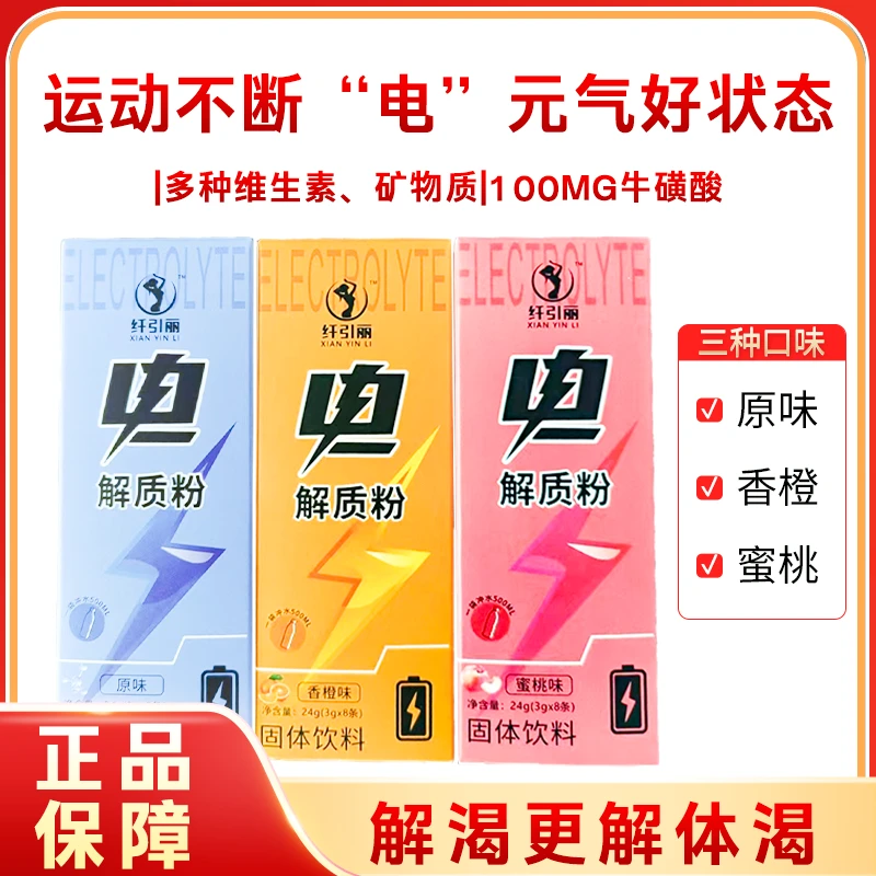 纤引丽电解质粉正品电解质冲剂运动健身饮料能量维生素24g/盒