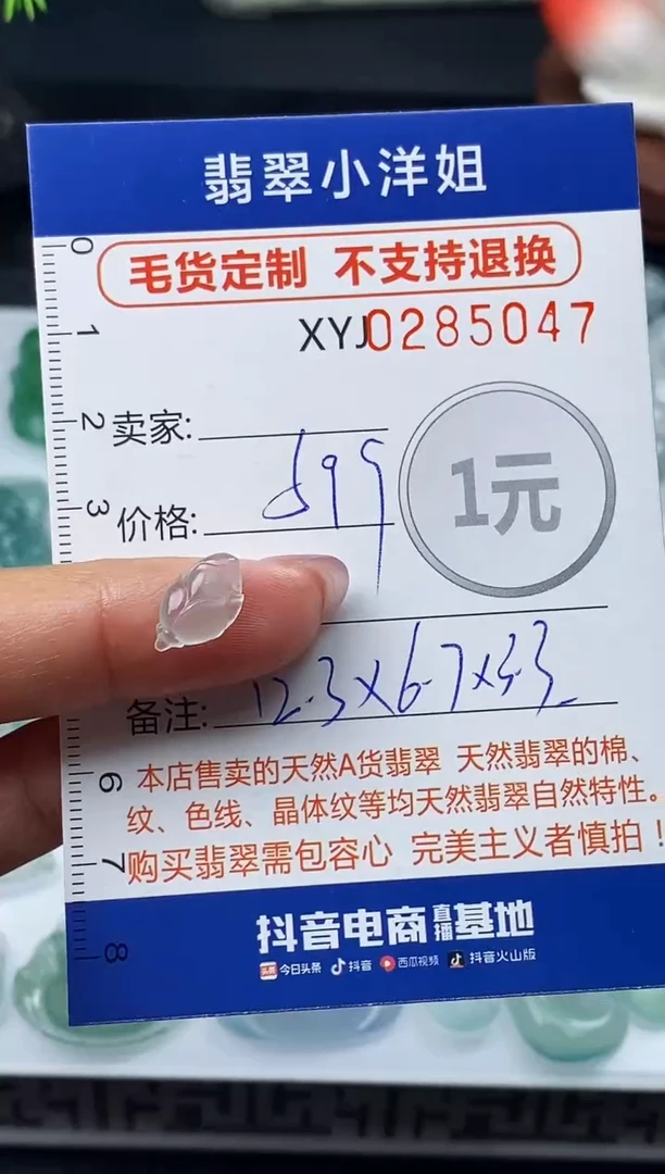 未镶嵌定制翡翠毛货商品 不退换/ 5047