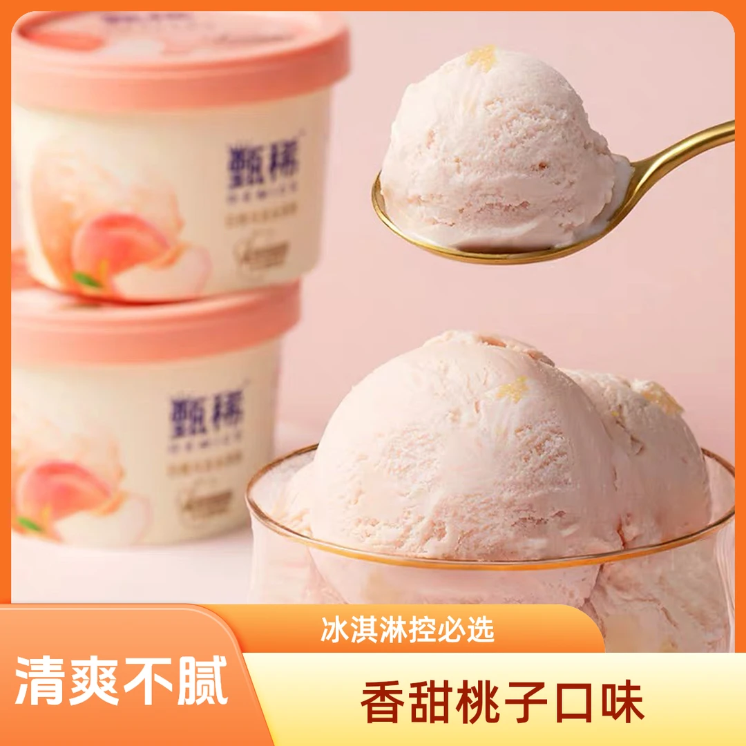 【伊利甄稀杯】白桃乌龙冰淇淋雪糕同城配