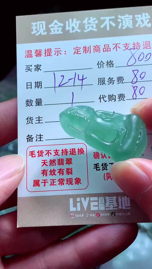 未镶嵌定制翡翠小***熟翡翠毛货定制580976