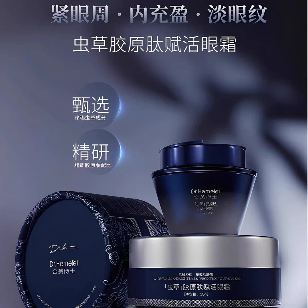 Dr.Hemerel虫草胶原肽赋活眼霜紧致抗皱淡化眼纹紧眼周内充盈全脸