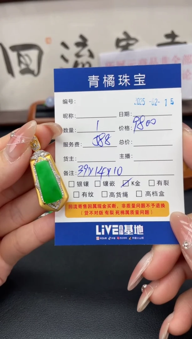 【闪购商品】翡翠吊坠(不含链)18K金镶嵌A货翡翠0215010