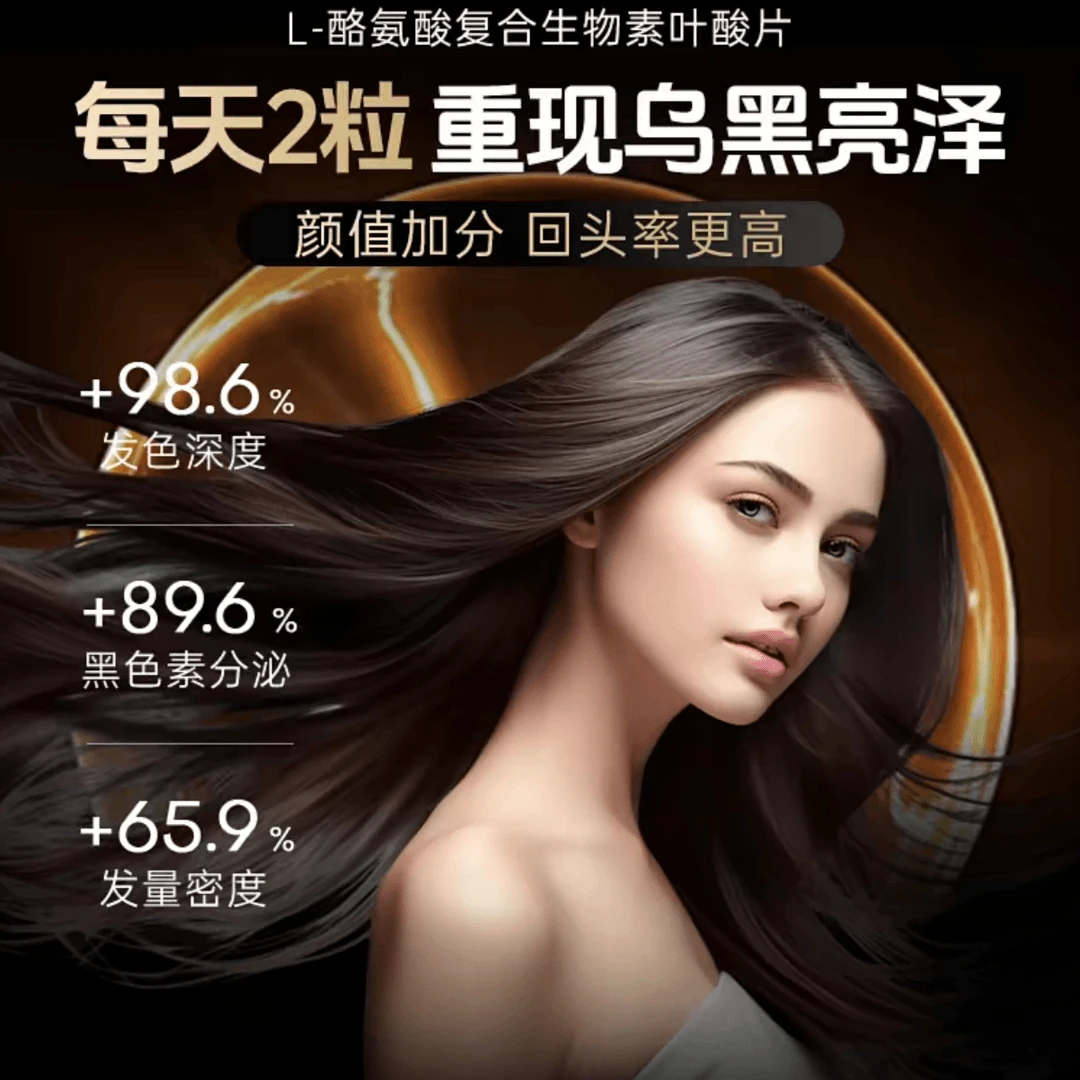 【拍一发三】品牌正品酪氨酸复合生物素叶酸养黑片 CS-1