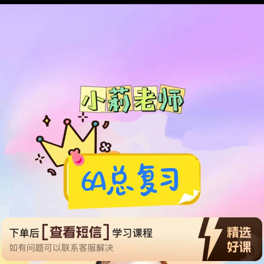 6A英语总复习讲解（留意短信解锁课程）
