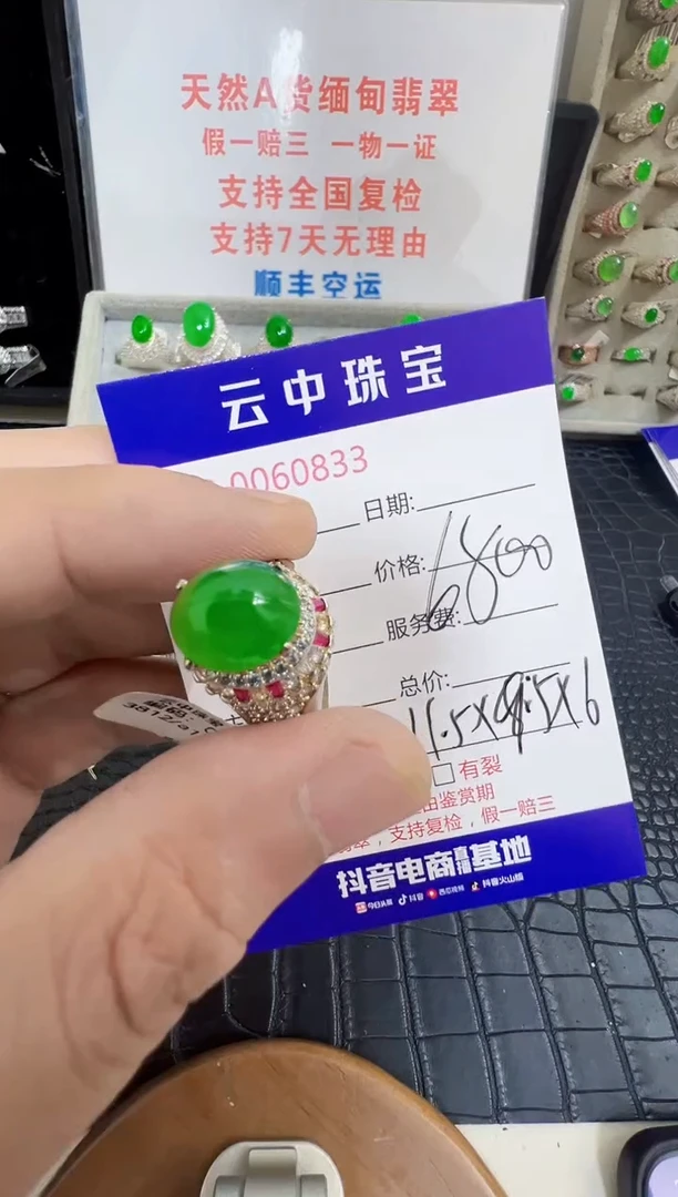 未镶嵌戒指翡翠开****冉0833