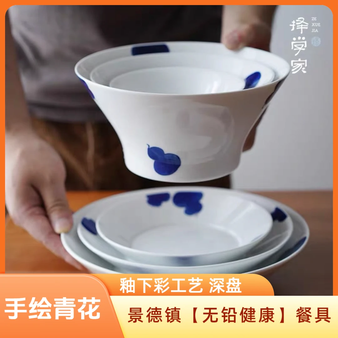 择学家福禄葫芦深景德镇陶瓷餐具无铅青花饭碗盘子家用泡面碗