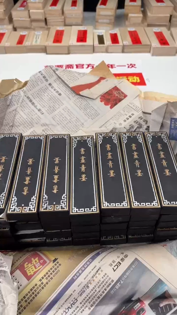 艺粟斋老书画青墨四两一锭