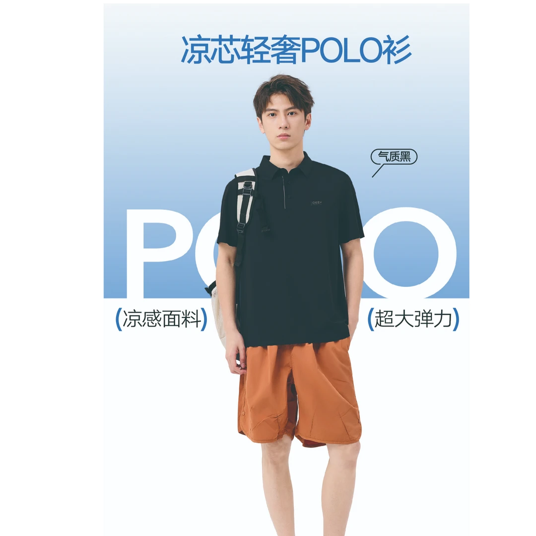 男士2539凉芯轻奢POLO衫