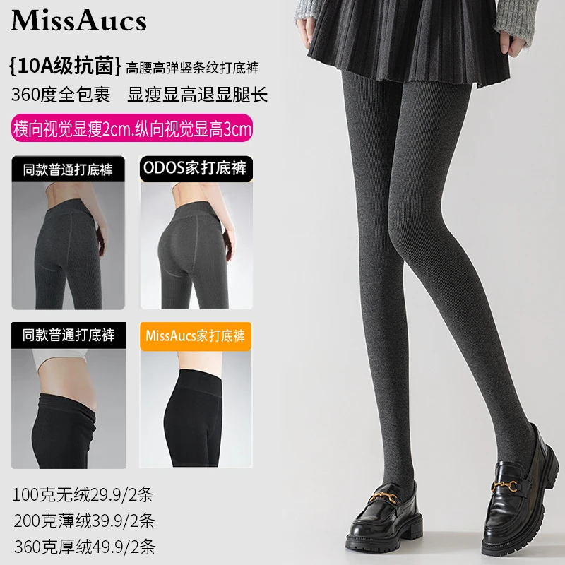 【到手2条拍1发2 】MissAucs高腰高弹保暖显瘦打底裤外穿打底连裤袜