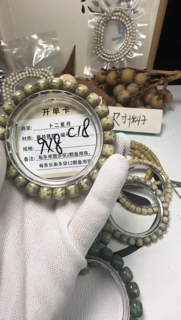 手串星月菩提手串C16