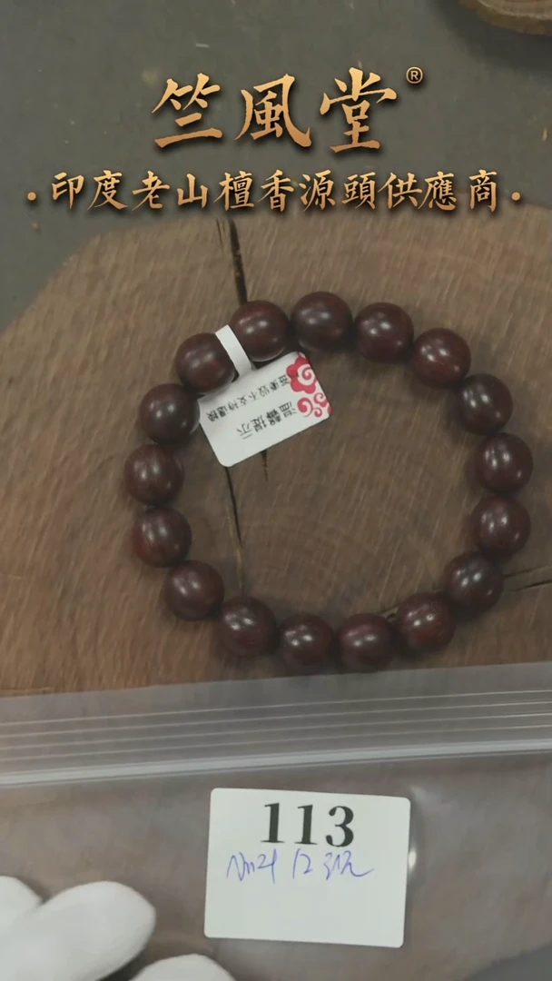 檀香木手串/手链小叶紫檀12圆珠单圈 沉水（113