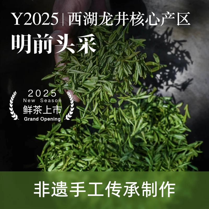 2025年手工西湖龙井明前特级头采50克+50克官方包装