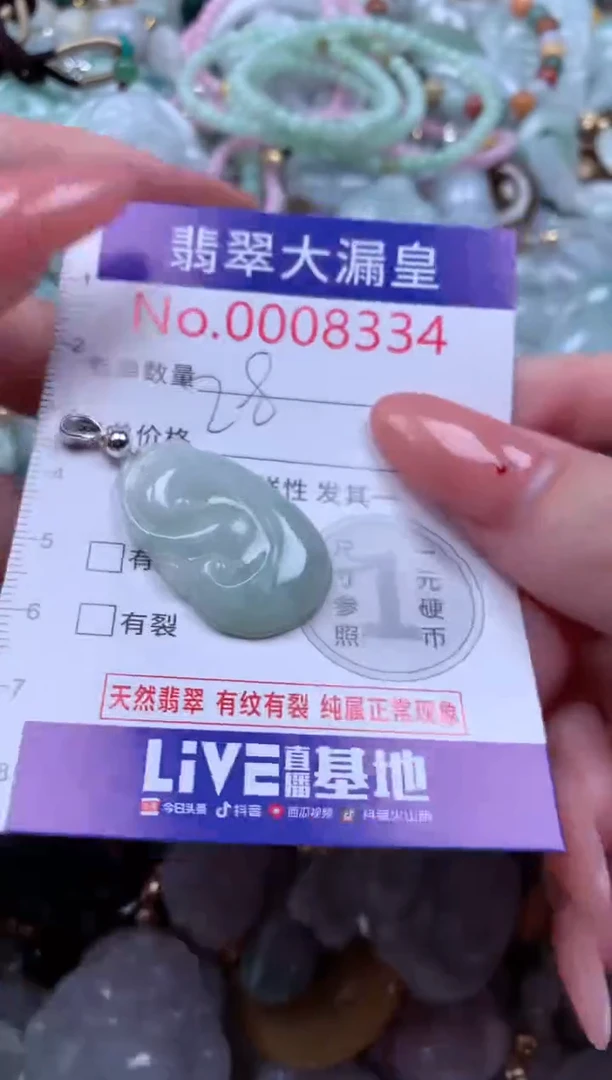翡翠未镶嵌吊坠(不含链)8334