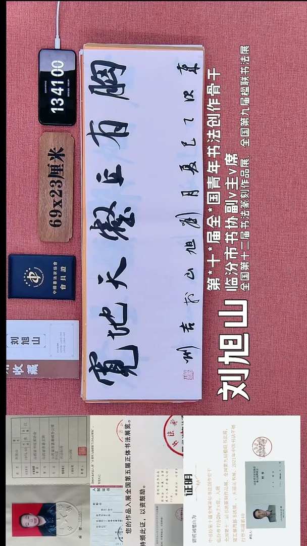 书法57         刘老师书法作品