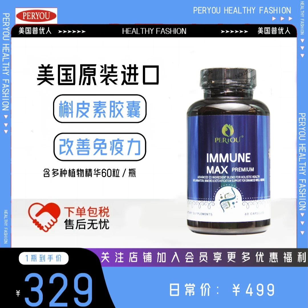 PERYOU/普优人1*瓶/60粒槲皮素清肺抗氧提免胶囊免疫力抗老提取物