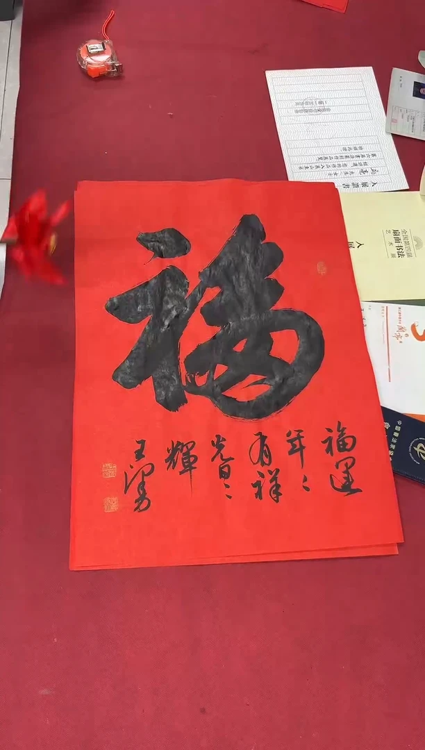 书法中书王泽勇老师书法作品（60*45）