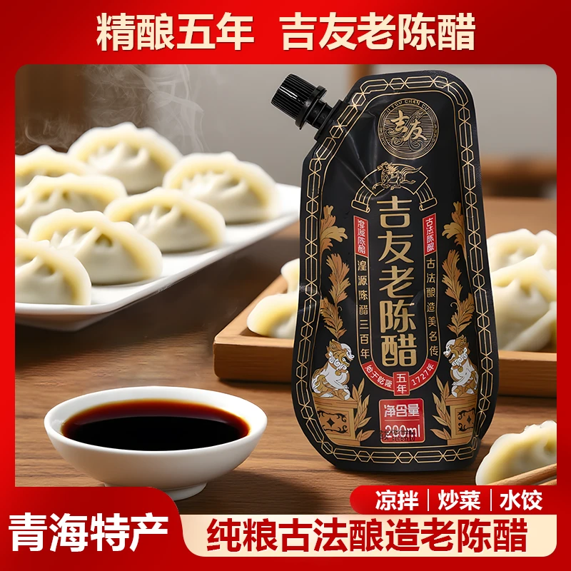 湟源老陈醋青海特产老陈醋凉拌炒菜水饺青稞纯粮0添加酿造家用