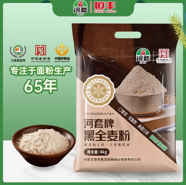 河套黑全麦粉4kg含麦麸家用馒头包子烘焙杂粮粉黑全麦面包粉
