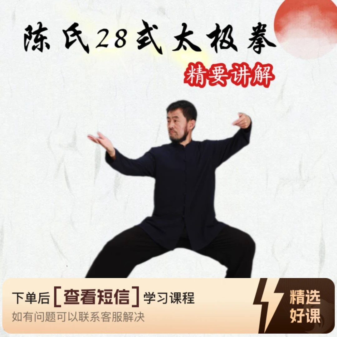 《陈氏28式太极拳》精要讲解知识服务读书卡