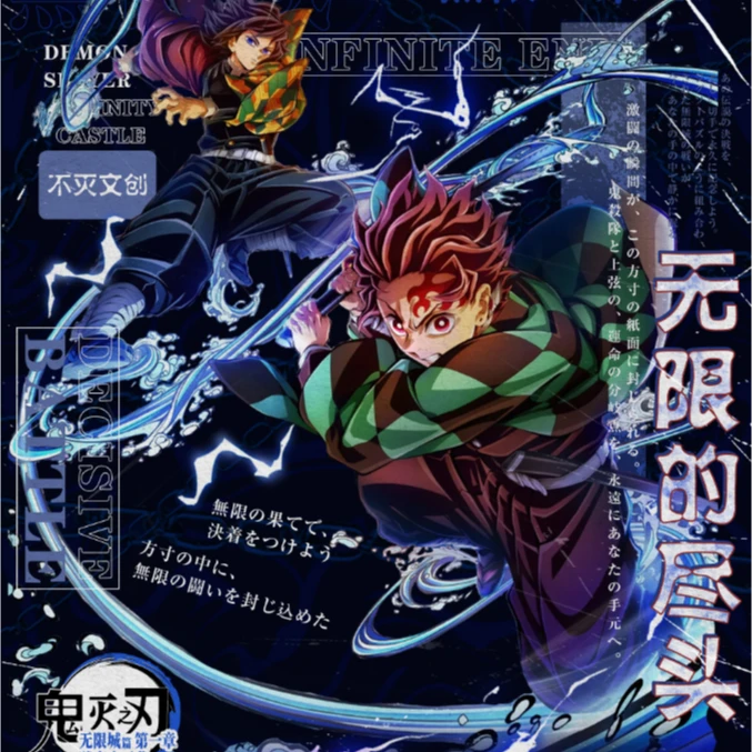 【不灭文创】鬼灭之刃无尽的尽头邮票盲盒