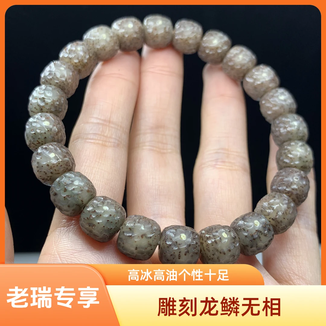 （瑾绣瑞盈星月专场）原生态星月灰冰龙鳞 10*9mm手串LZ020