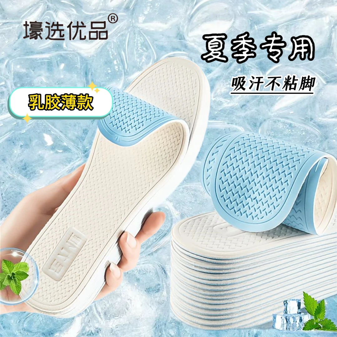 【3双7·9元】凉感鞋垫夏季薄款软底吸汗防滑透气防臭光脚神器舒适女