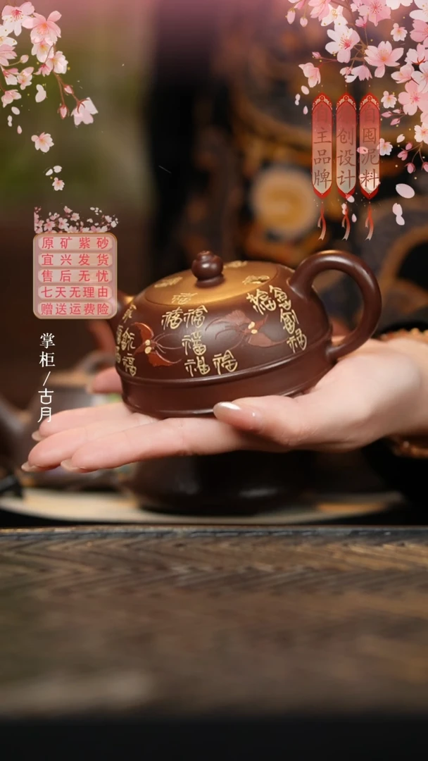 AA2376紫朱泥“万福”半月150cc