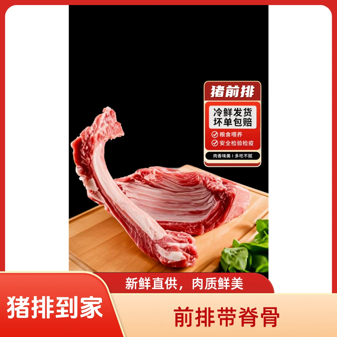 排骨新鲜原切前排冷冻发货不试吃小骨配重 前排带脊骨到手4.8-5斤