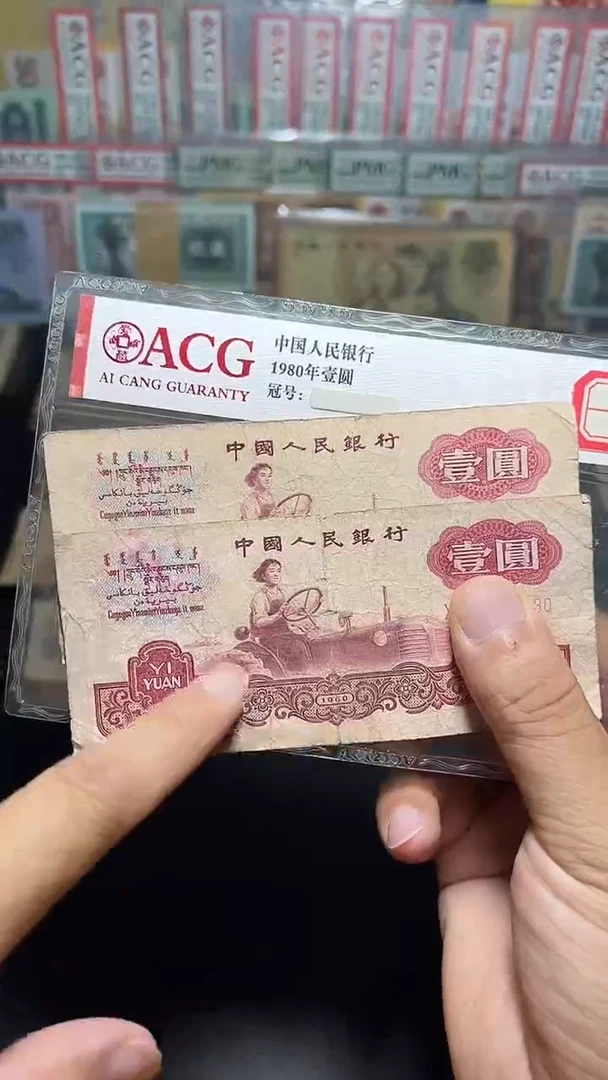 退市旧币散张 三版币拖拉机  两张