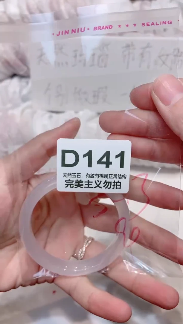 手镯玛瑙/玉髓未镶嵌52