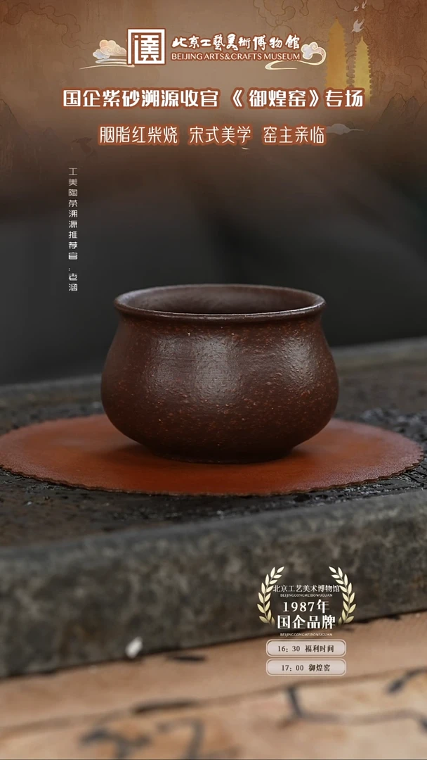 茶杯紫砂国企品牌 陶茶溯源 005